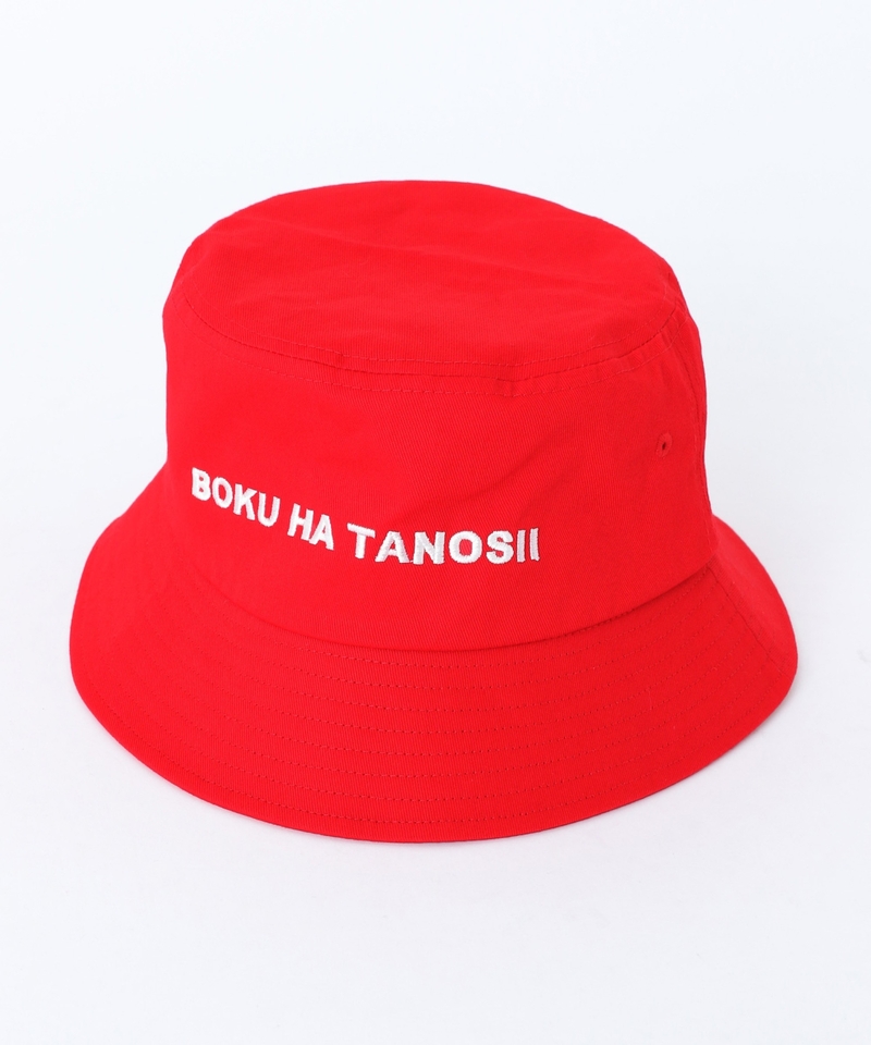 【BOKU HA TANOSII】水筒帽