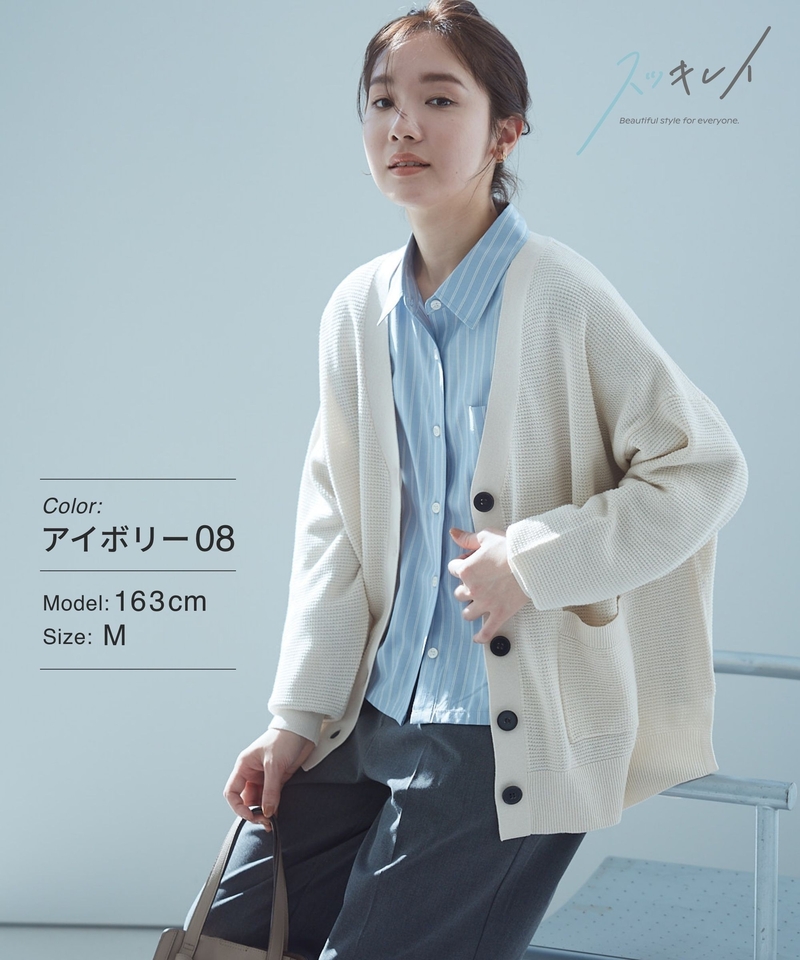 【スッキレイ】清新美V領華夫格針織外套